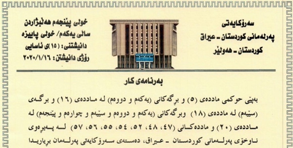 Statement from the Prime Minister concerning the Kurdistan Parliament passing the Reform Bill